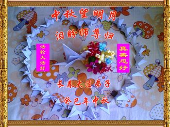 Image for article Les pratiquants de Falun Dafa dans la ville de Changchun, province du Jilin, Chine, souhaitent respectueusement au vénérable Maître une joyeuse Fête de la Mi-automne (25 vœux) (images)