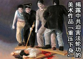 Image for article Des pratiquants soumis aux tortures physiques et psychologiques dans le camp de travaux forcés de Gaoyang dans la province du Hebei