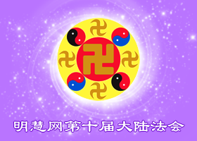 Image for article Fahui de Minghui | Le rêve de ma vie de trouver une pratique spirituelle est devenu une réalité
