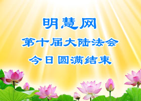 Image for article Fahui de Minghui | Stimuler les gens à être bon