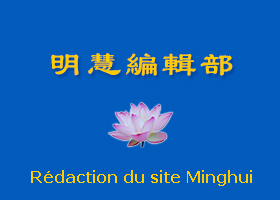 Image for article Appel d'articles pour la dixième conférence de Minghui.org de partage d'expériences par Internet pour les disciples de Dafa de Chine continentale