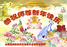 Image for article Des gens de tous horizons souhaitent respectueusement au vénérable Maître Li Hongzhi une bonne fête du Nouvel An !