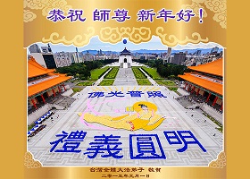 Image for article Des milliers de pratiquants de Falun Dafa en Chine souhaitent respectueusement au vénérable Maître une bonne fête du Nouvel An