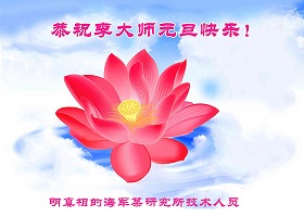 Image for article Les sympathisants du Falun Gong en Chine souhaitent respectueusement au vénérable Maître une bonne fête du Nouvel An