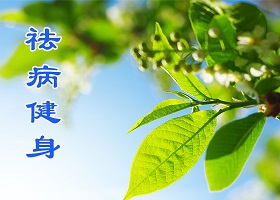 Image for article Le Falun Gong m'a redonné la santé après que tout le reste a échoué