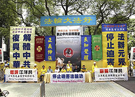 Image for article Hong Kong : des sympathisants venus de Taïwan et de Chine se joignent à un rassemblement de Falun Gong pour mettre fin aux 17 années de persécution