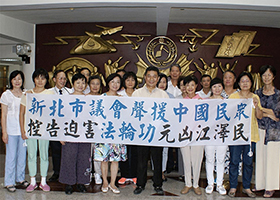 Image for article Taïwan : Le Conseil municipal de Nouveau Taipei adopte la résolution soutenant la poursuite en justice de l'ancien dirigeant chinois