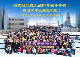 Image for article Chérir Dafa : Des gens de tous les horizons en Chine et de 28 pays à travers le monde souhaitent à Maître Li Hongzhi une bonne fête du Nouvel An