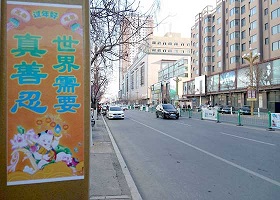Image for article Des affiches du Falun Gong apparaissent au milieu des festivités du Nouvel An en Chine