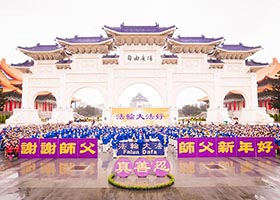 Image for article Taipei, Taïwan : Un rassemblement de 1000 personnes pour les exercices du Falun Dafa et les festivités du Nouvel An chinois