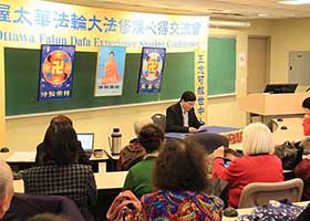Image for article Canada : Les pratiquants partagent leur progrès dans la cultivation lors de la Conférence de Falun Dafa d'Ottawa