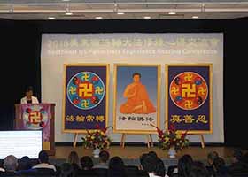 Image for article La Conférence de partage d'expériences du Falun Dafa du sud-est des États-Unis a lieu à Atlanta