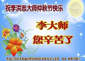Image for article À la Mi-automne la lune s'arrondit, le peuple de Chine continentale remercie le vénérable Maître Li Hongzhi