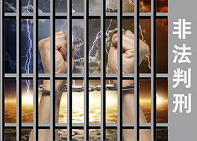 Image for article Un entrepreneur et un ancien combattant de l'armée condamnés à une peine d’emprisonnement pour leur croyance dans le Falun Gong