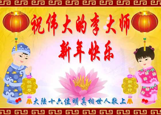 Image for article Alors que le Nouvel An chinois approche, des gens de tous les milieux sont reconnaissants envers le Falun Dafa