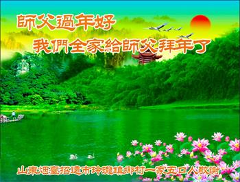 Image for article Des sympathisants du Falun Dafa souhaitent respectueusement à Maître Li un bon Nouvel An chinois
