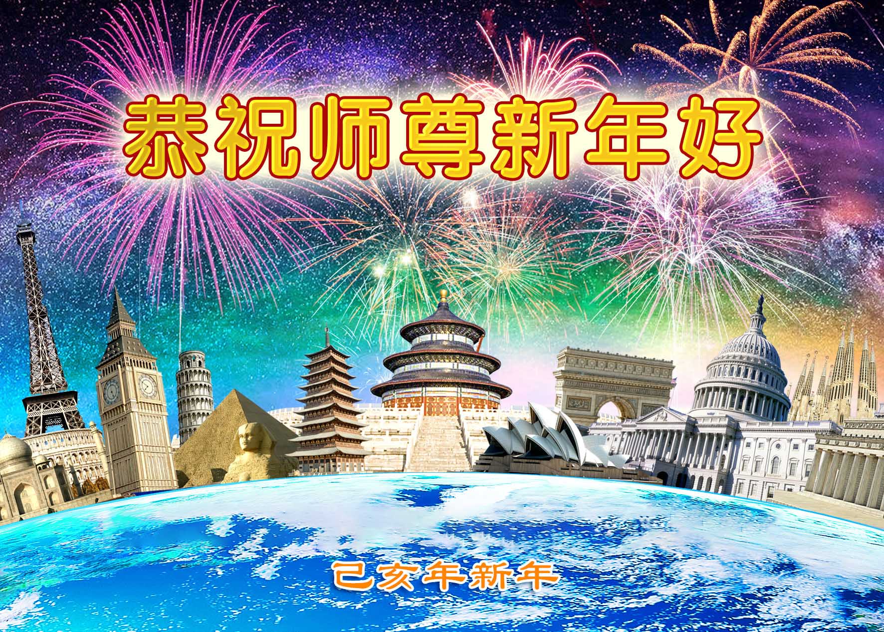 Image for article Expression de la gratitude des disciples de Dafa et des habitants, en Chine et en dehors de la Chine, à l'occasion du Nouvel An chinois