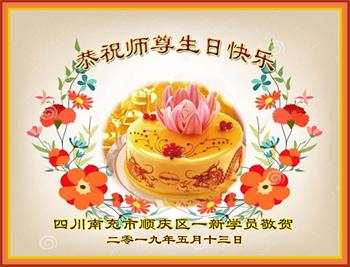 Image for article Les nouveaux pratiquants de Falun Dafa de toute la Chine remercient Maître Li pour son salut compatissant