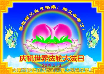 Image for article Les pratiquants de Falun Dafa de Mongolie-Intérieure  célèbrent la Journée mondiale du Falun Dafa et souhaitent respectueusement à Maître Li Hongzhi un joyeux anniversaire ! (18 vœux)