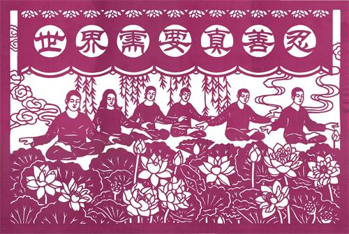 Image for article [Célébrer la Journée mondiale du Falun Dafa] Papier découpé : Méditation assise et danse du dragon