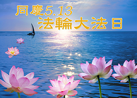 Image for article [Célébrer la Journée mondiale du Falun Dafa] Des trèfles à six feuilles porte-bonheur
