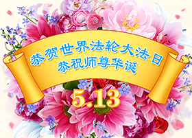 Image for article [Célébration de la Journée mondiale du Falun Dafa] Une nouvelle pratiquante : Dafa m'a éveillée