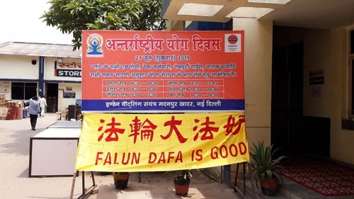 Image for article Inde : Le Falun Dafa bien accueilli lors de la Journée internationale du yoga dans une grande usine d'embouteillage de GPL