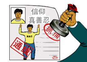 Image for article Un couple âgé du Yunnan arrêté pour sa croyance