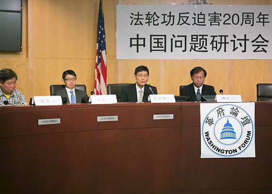 Image for article Washington DC : Forum tenu pour marquer la vingtième année de résistance des pratiquants de Falun Gong face à la persécution