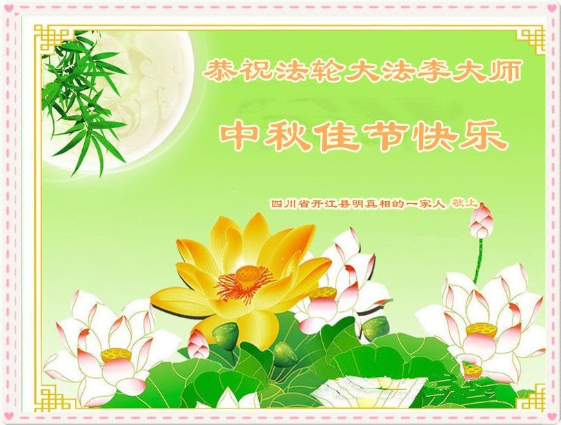 Image for article La lune s'arrondit à la Mi-automne, les Chinois souhaitent respectueusement au grand Maître Li une bonne fête !