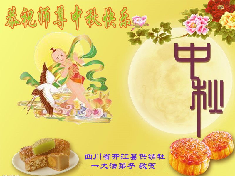Image for article Les pratiquants dans différentes professions souhaitent à Maître Li une joyeuse fête de la Lune (27 vœux)
