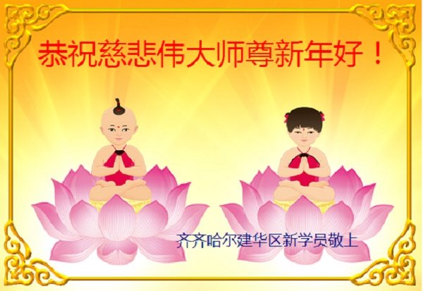 Image for article Les nouveaux pratiquants de Falun Dafa en Chine expriment leur gratitude envers Maître Li
