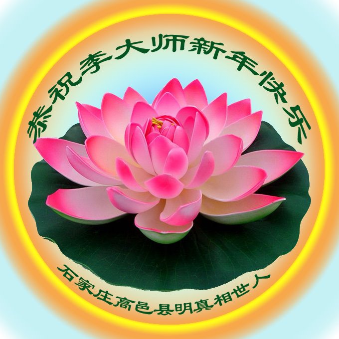 Image for article Des personnes qui soutiennent les pratiquants de Falun Dafa : « L'histoire donnera raison à Maître Li »