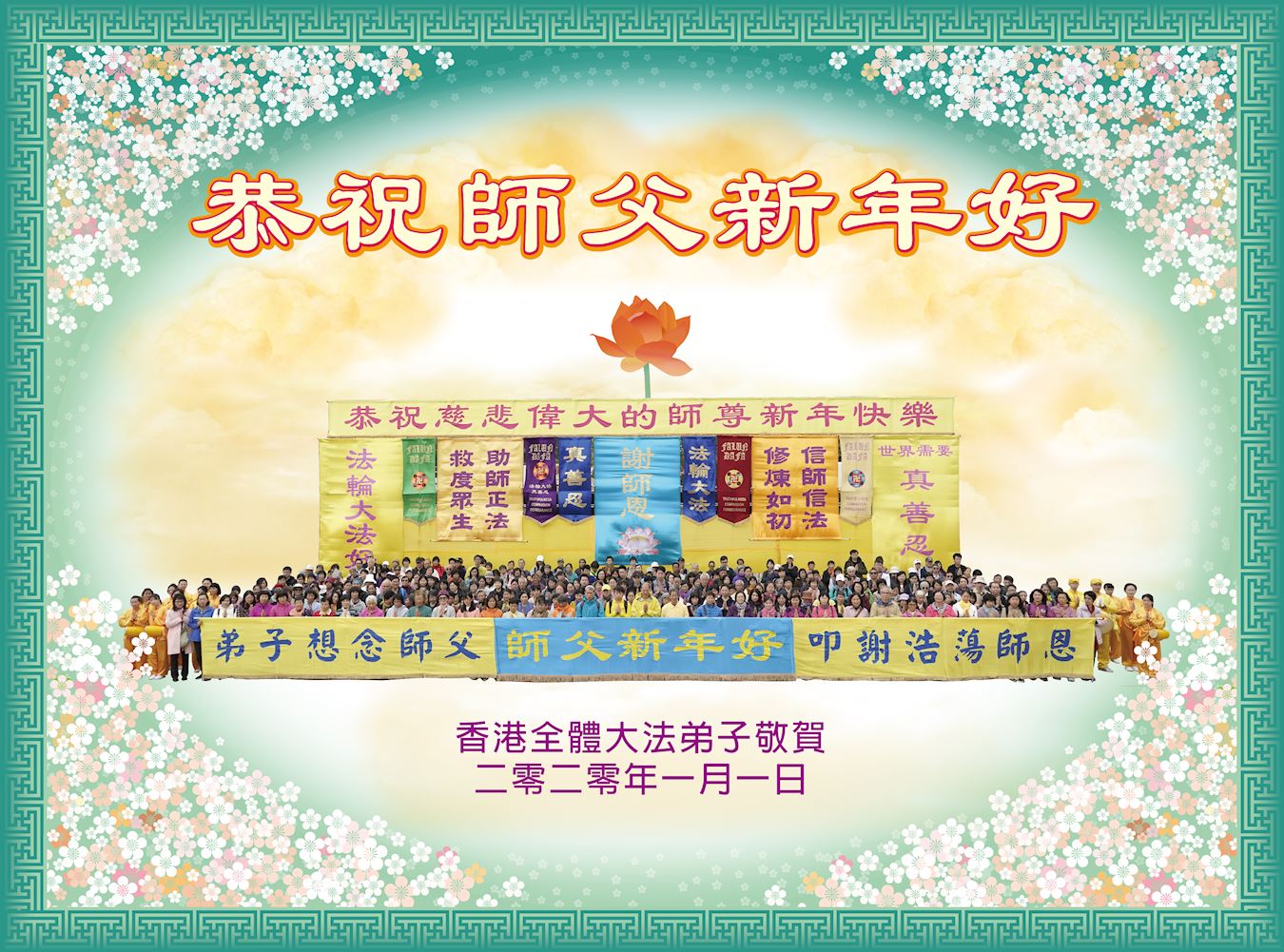 Image for article Hong Kong : Un rassemblement pour souhaiter au Maître une Bonne et Heureuse Année