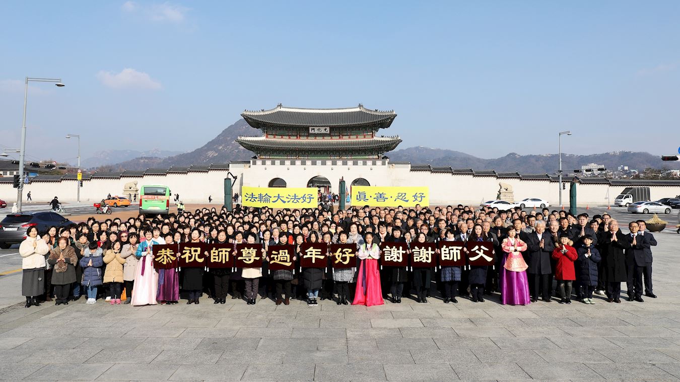 Image for article Corée du Sud : Des pratiquants organisent des activités du Nouvel An et une étude collective à l'hôtel de ville de Séoul