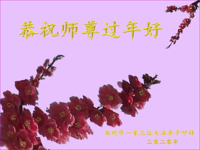 Image for article Les pratiquants de Falun Dafa de Shanghai souhaitent respectueusement à Maître Li Hongzhi un bon Nouvel An chinois ! (22 vœux)