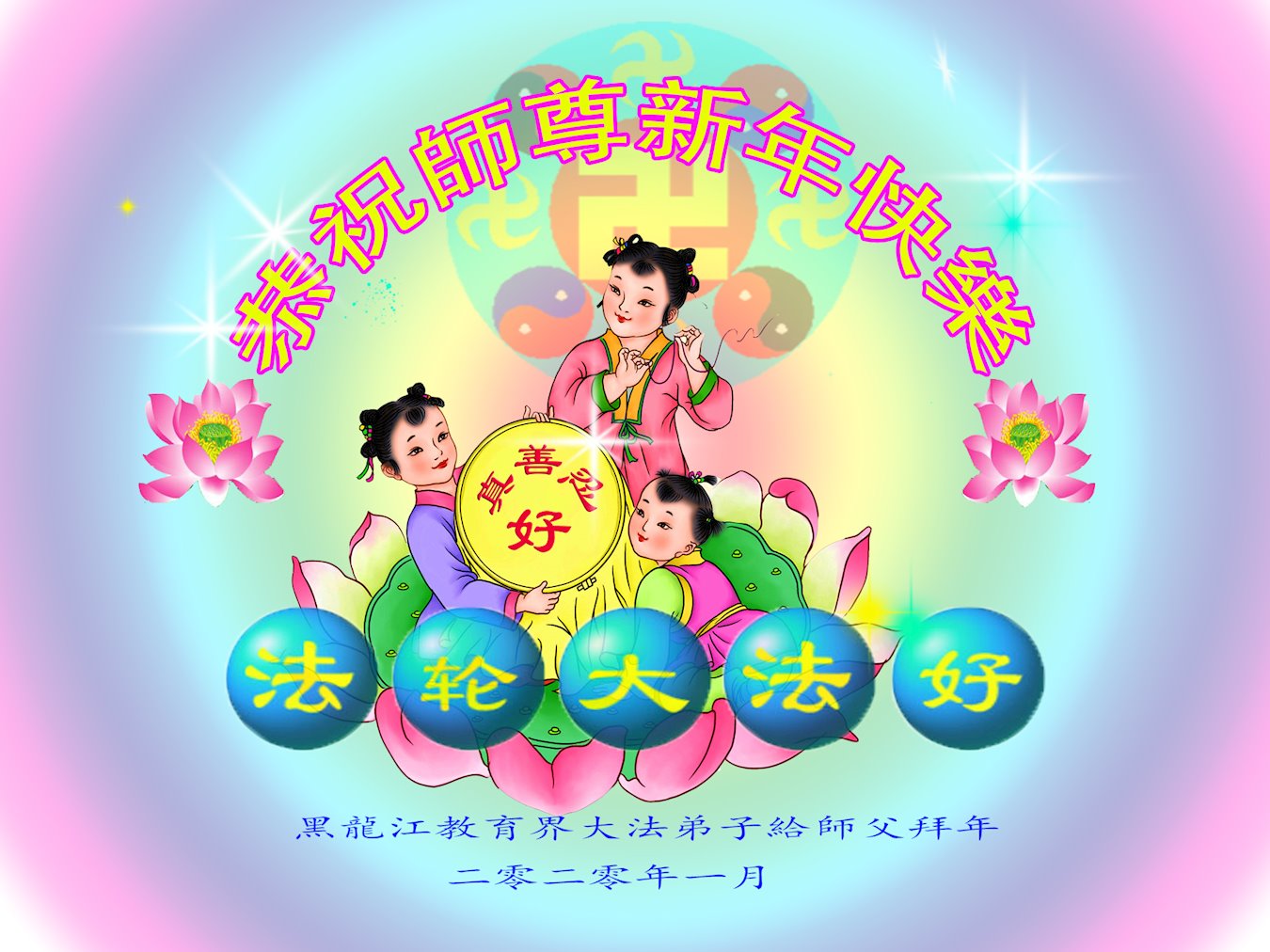 Image for article Des pratiquants de Falun Dafa de Chongqing souhaitent respectueusement à Maître Li Hongzhi un bon Nouvel An chinois (24 vœux)