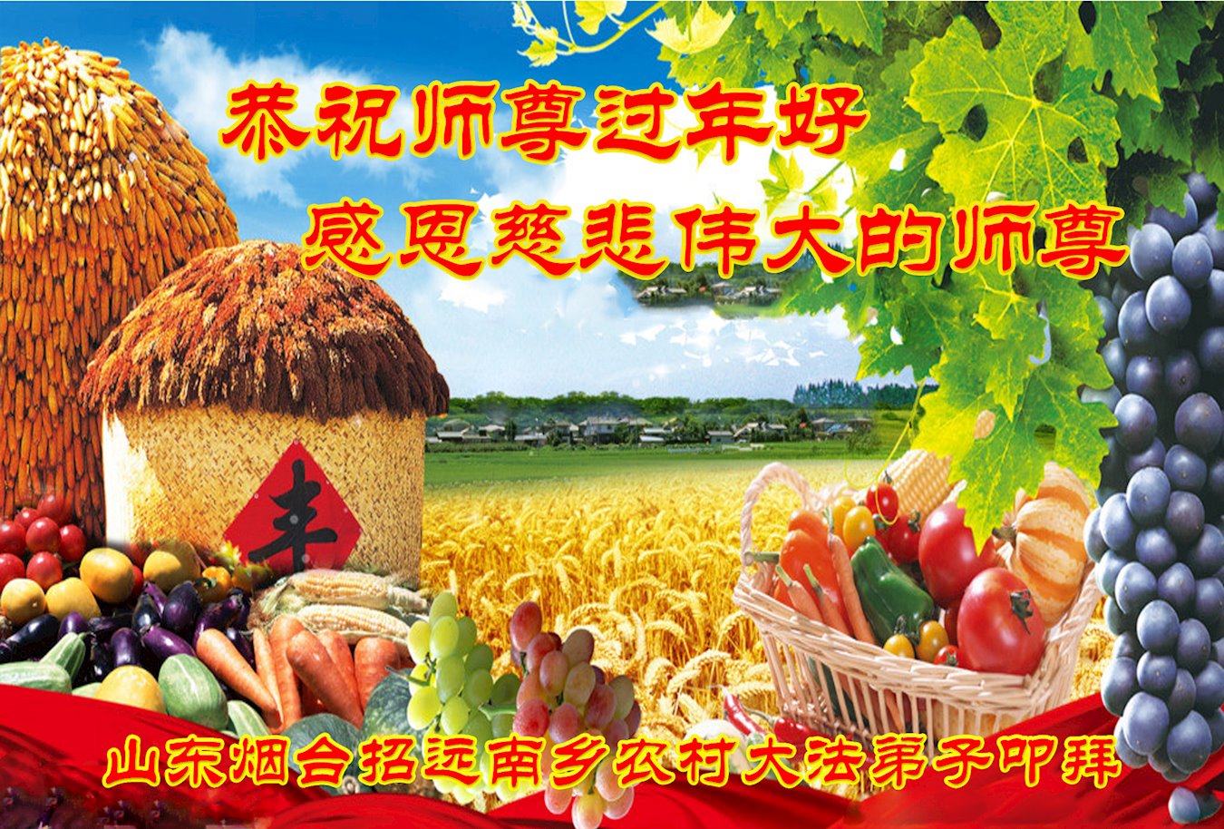 Image for article Les pratiquants de Falun Dafa de Pékin souhaitent respectueusement au vénérable Maître Li Hongzhi un bon Nouvel An chinois ! (24 vœux)