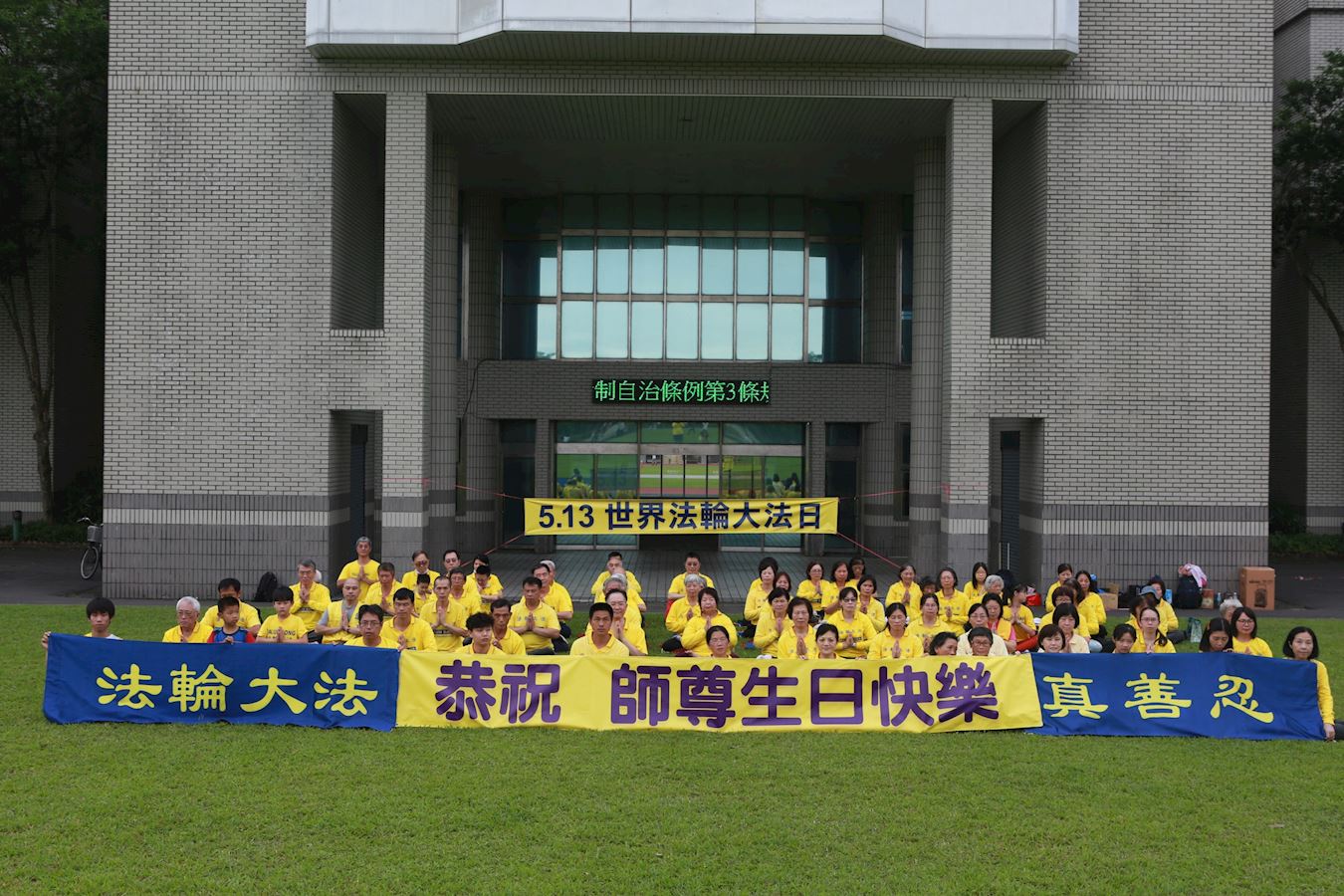 Image for article Taïwan : Les pratiquants célèbrent la Journée mondiale du Falun Dafa à Yilan