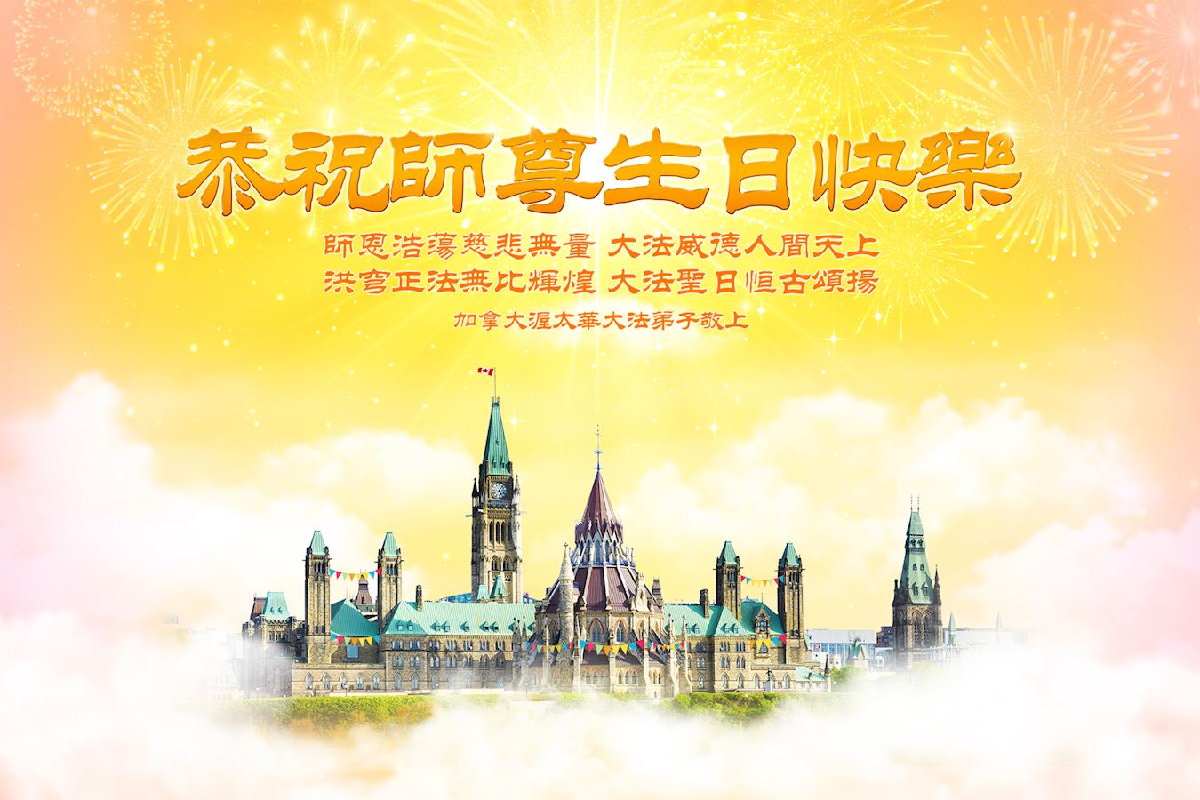 Image for article Canada : Célébration de la journée mondiale du Falun Dafa à Ottawa