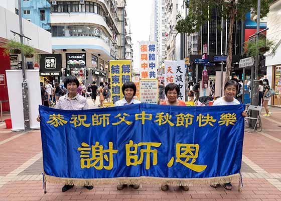 Image for article Hong Kong : Des fonctionnaires de Hong Kong envoient leurs salutations au fondateur du Falun Dafa à l'occasion de la fête de la Mi-Automne 