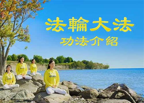 Image for article Vidéo : Présentation du Falun Dafa