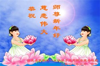 Image for article Les pratiquants de Falun Dafa de la ville de Zhangjiakou souhaitent respectueusement au vénérable Maître Li Hongzhi une Bonne et Heureuse Année ! (20 vœux)