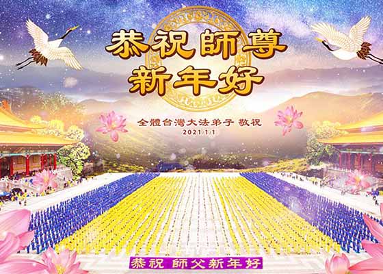 Image for article Les pratiquants de Falun Dafa de 61 nations et régions souhaitent à Maître Li une Bonne et Heureuse Année !