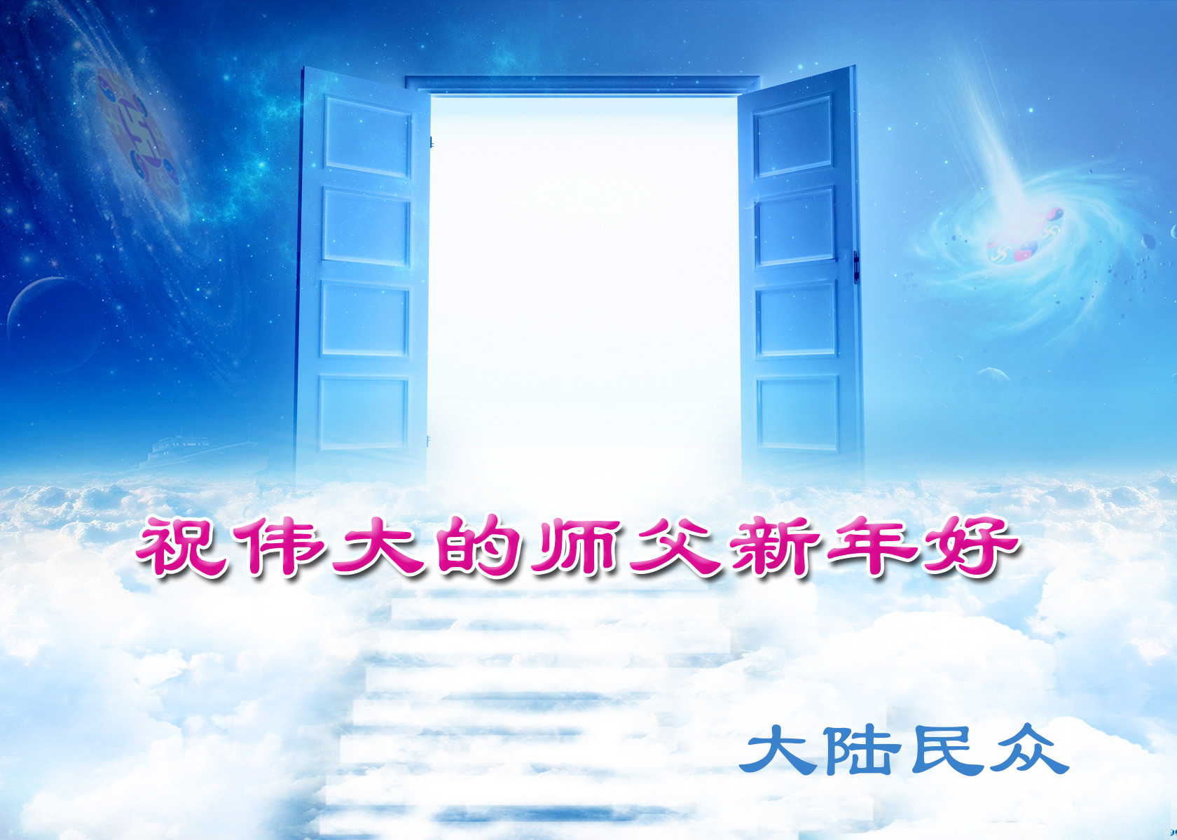 Image for article Les gens en Chine souhaitent au fondateur du Falun Dafa un bon Nouvel An chinois !