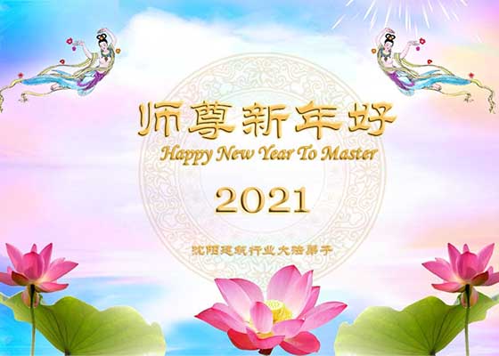 Image for article Des pratiquants de plus de 30 professions souhaitent un bon Nouvel An chinois à Maître Li