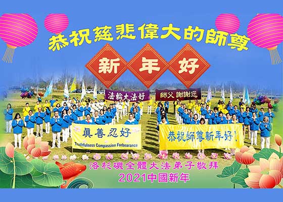 Image for article Des pratiquants de Falun Dafa hors de Chine souhaitent à Maître Li Hongzhi un bon Nouvel An chinois