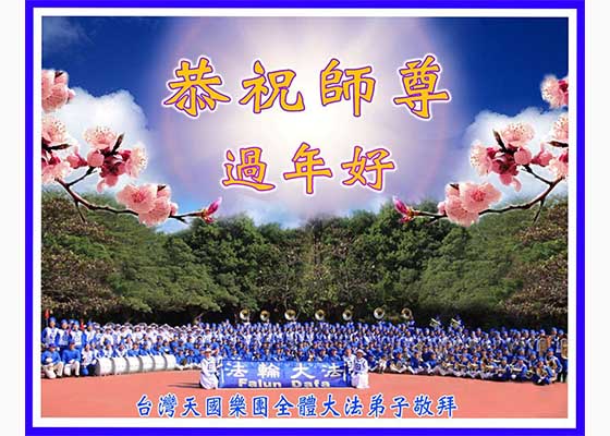 Image for article Les pratiquants de Falun Dafa d'Australie et de la Nouvelle Zélande souhaitent respectueusement au vénérable Maître Li Hongzhi un bon Nouvel An chinois !