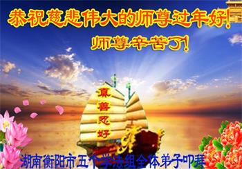 Image for article Les groupes d'études du Falun Dafa ont envoyé leurs vœux au Maître et ont fait le vœu d'être plus diligents dans leur cultivation