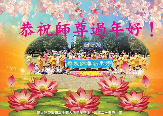Image for article Les pratiquants de Falun Dafa de 53 nations et régions souhaitent au vénérable Maître un bon Nouvel An chinois !